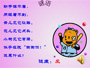 《人教版二年级语文下教学课件》15画风.ppt