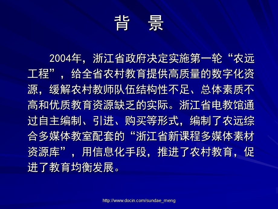 【课件】浙江省新课程多媒体素材资源库.ppt_第2页