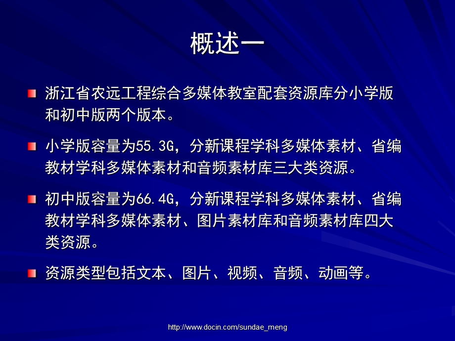 【课件】浙江省新课程多媒体素材资源库.ppt_第3页