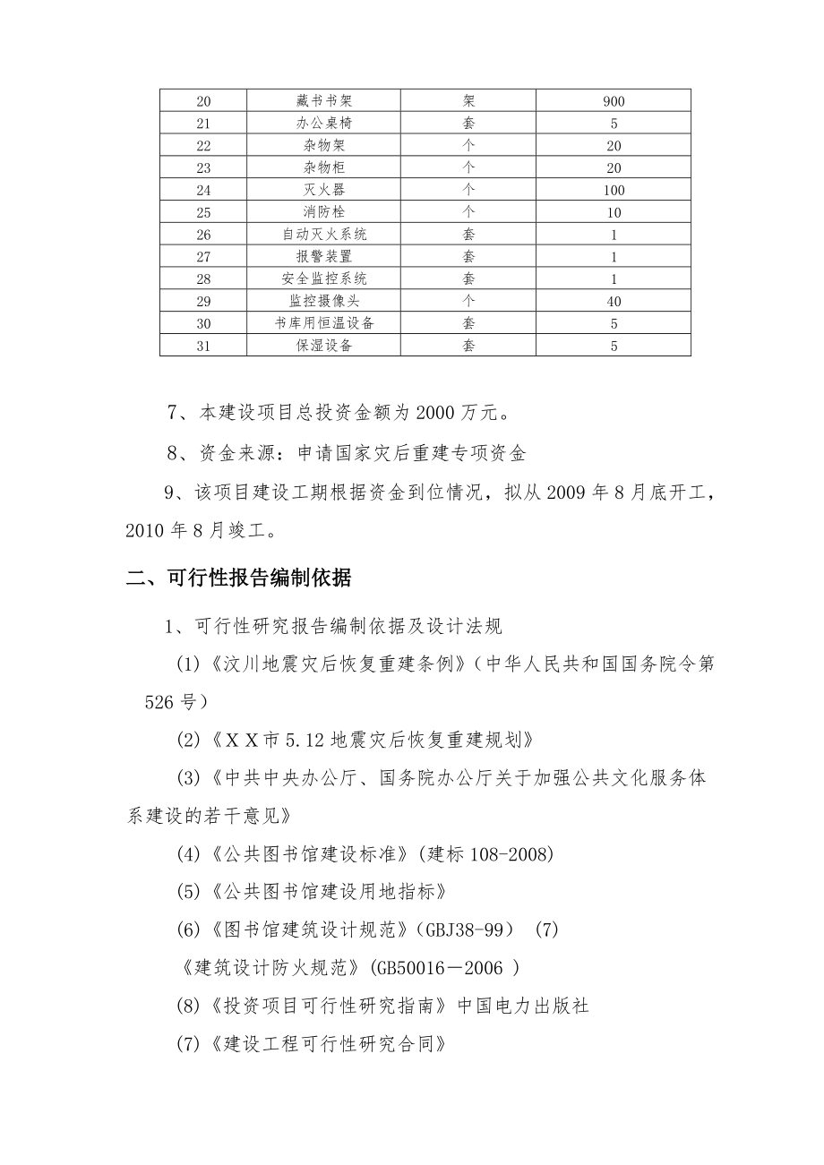 图书馆灾后重建项目工程施工组织设计方案.docx_第2页