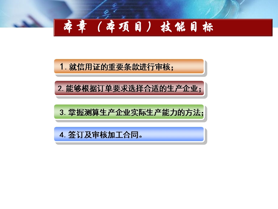 项目二选择生产企业与签订加工.ppt_第2页