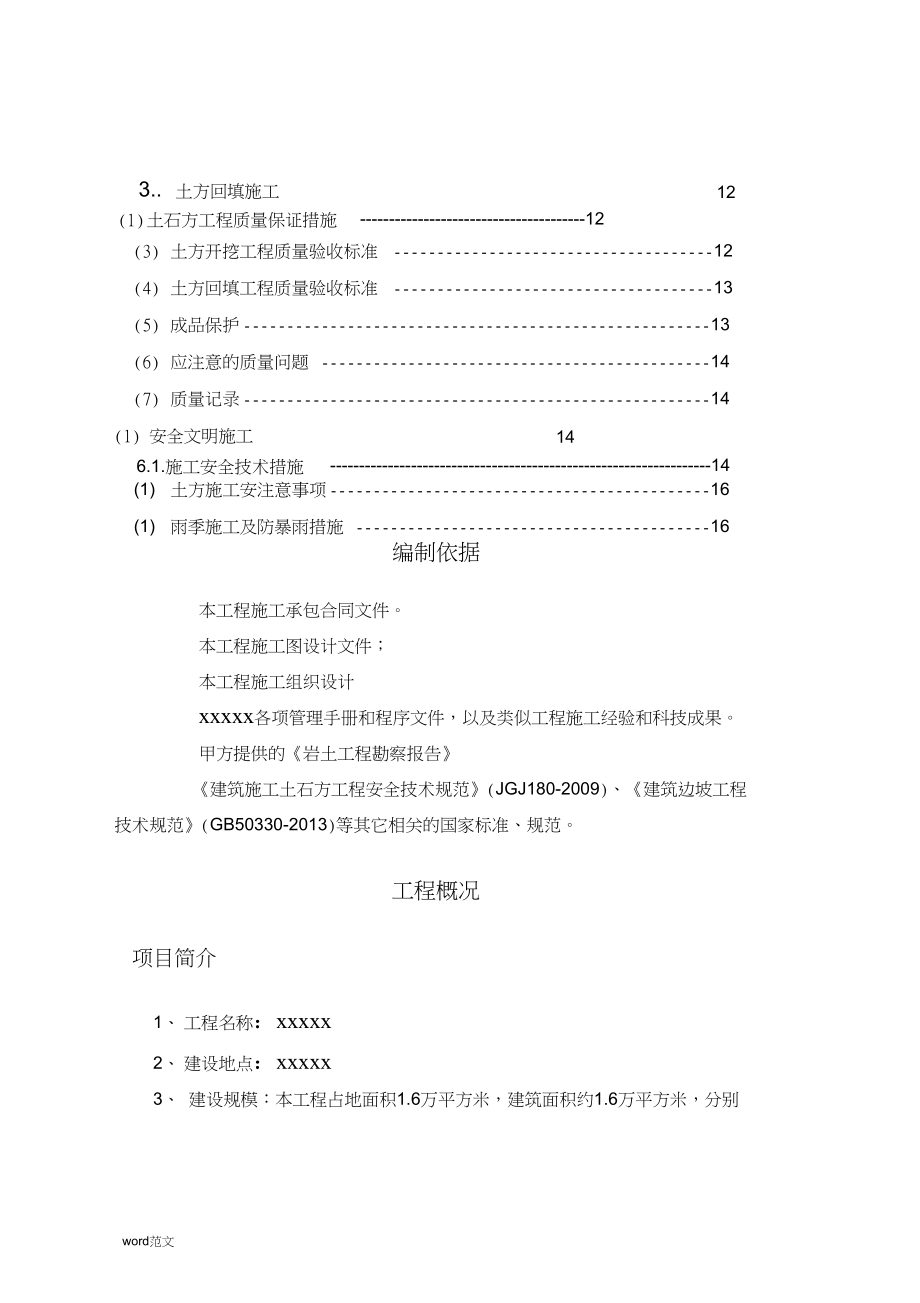 土石方工程专项施工设计方案.doc_第3页