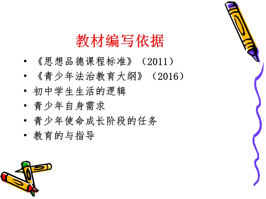 《道德与法治》教材培训.ppt_第2页