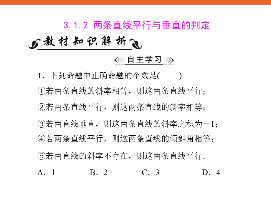 两条直线平行与垂直的判定.ppt_第1页