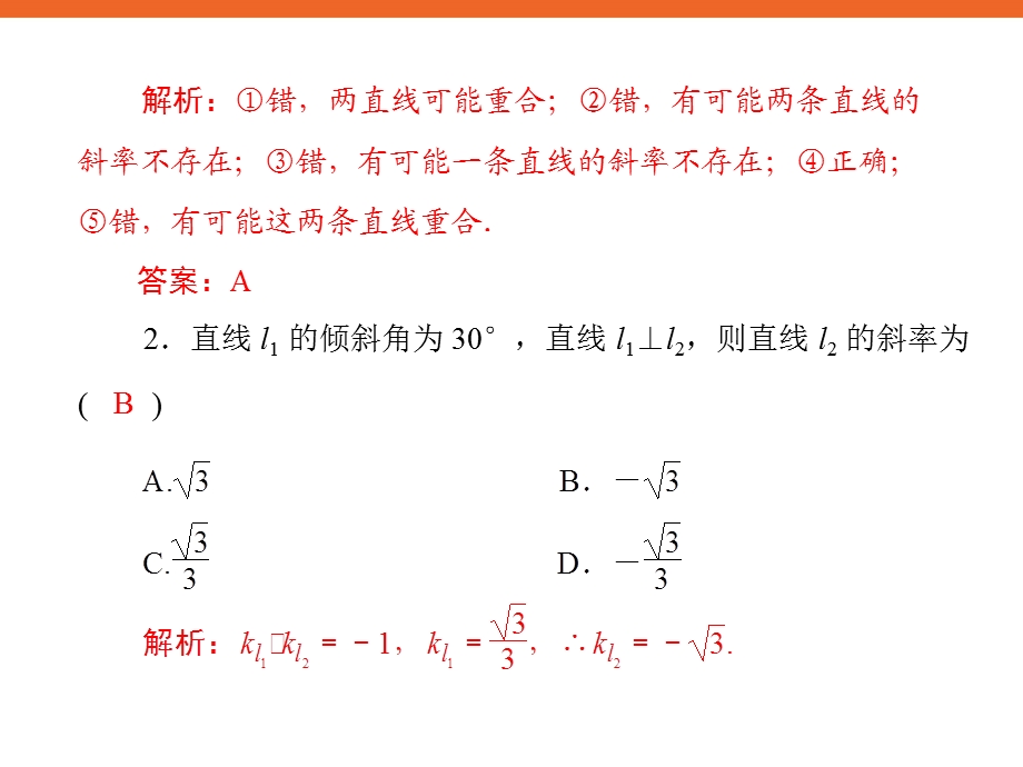 两条直线平行与垂直的判定.ppt_第2页