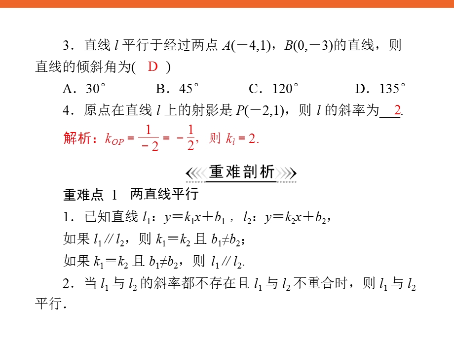 两条直线平行与垂直的判定.ppt_第3页