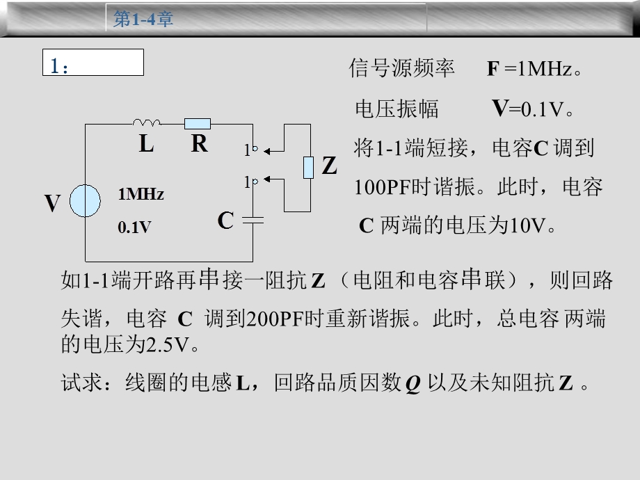 通信电路原理习题课14章.ppt_第2页