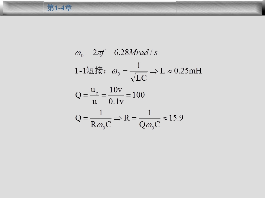 通信电路原理习题课14章.ppt_第3页