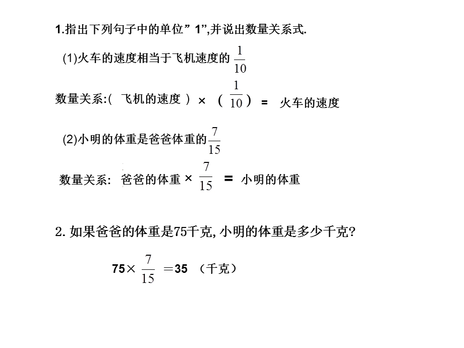 3.2分数除法解决问题.ppt_第2页