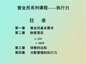 营业员执行力.ppt