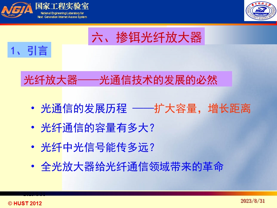 《光纤光学教学课件》第十六讲.ppt_第2页