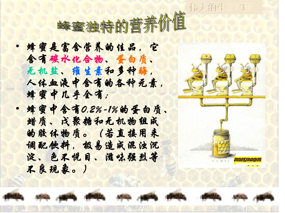 蜂蜜果酒加工工艺流程.ppt_第2页