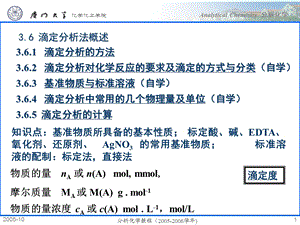 滴定分析法概述.ppt