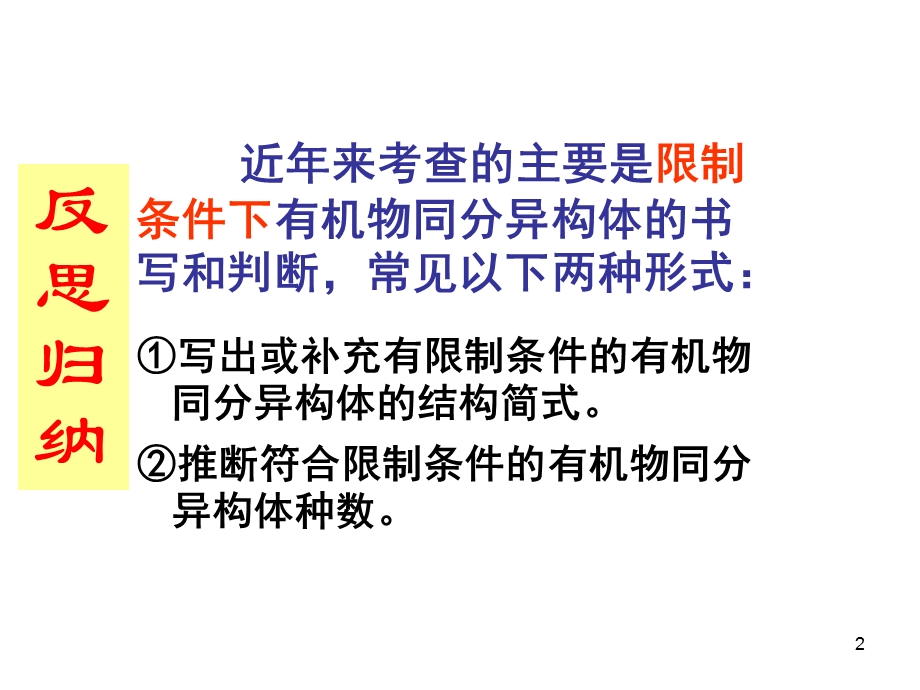 限定条件下同分异构体的书写.ppt_第2页