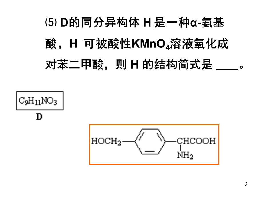 限定条件下同分异构体的书写.ppt_第3页