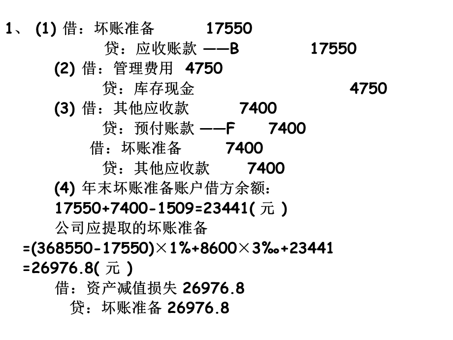 中级财务会计期末.ppt_第3页