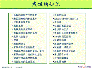 米饭烹饪过程知识培训.ppt