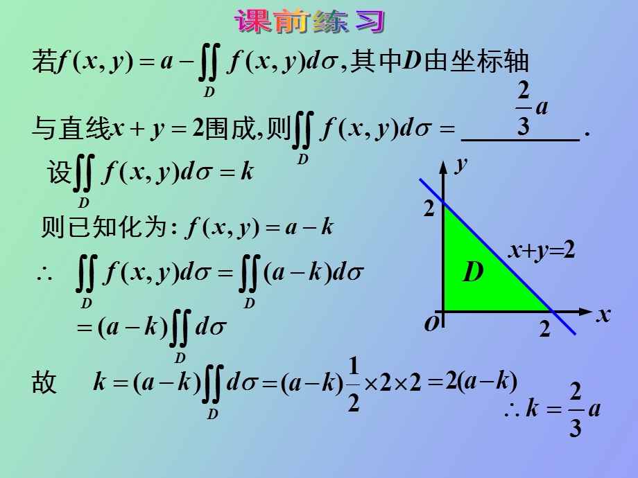 重积分的计算上.ppt_第1页