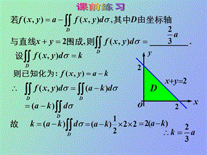 重积分的计算上.ppt