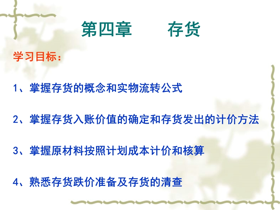 中级财务会计存货.ppt_第1页