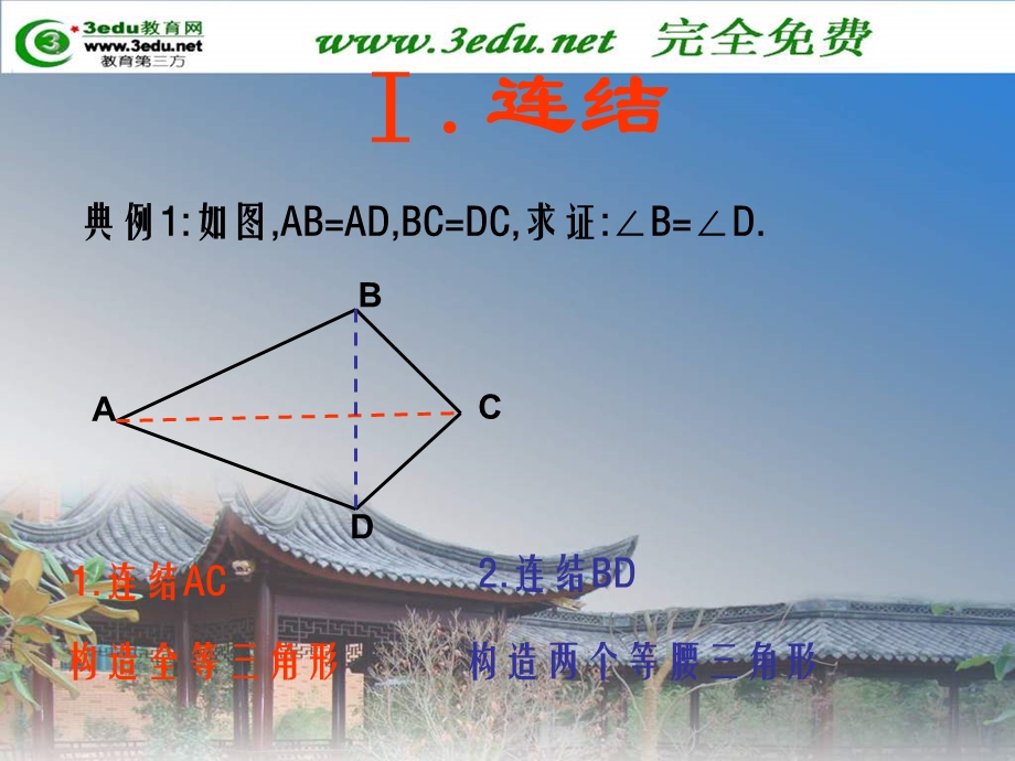 中考数学几何辅助线.ppt_第3页