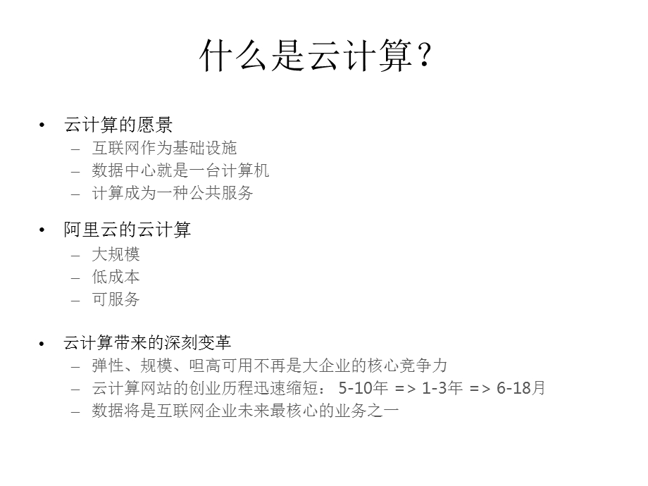 大数据处理中十个关键问题.ppt_第2页