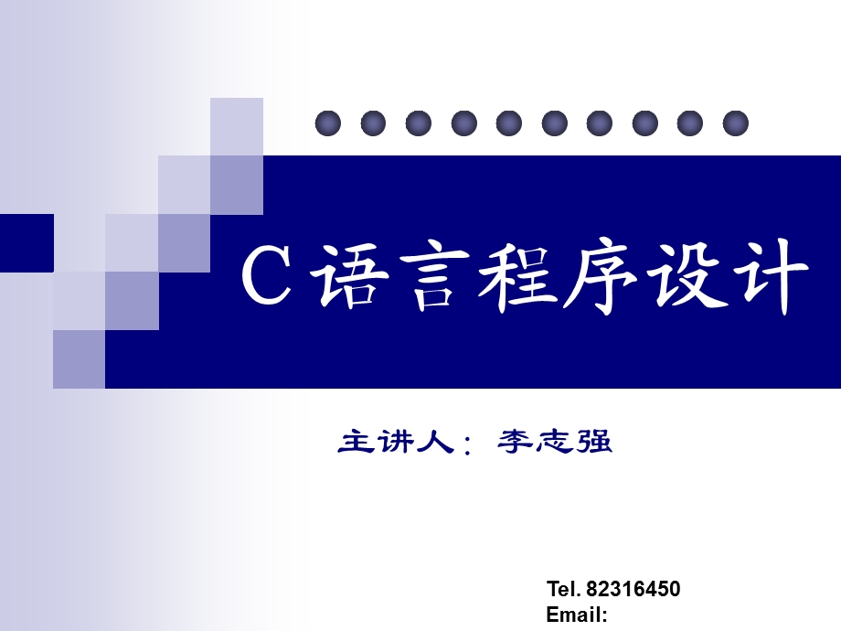 语言程序设计-概述.ppt_第1页