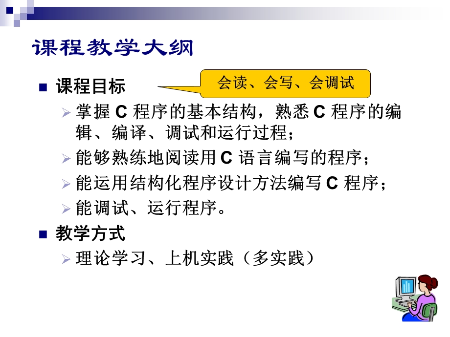 语言程序设计-概述.ppt_第2页