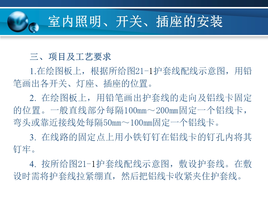 项目21 室内照明、开关、插座的装置.ppt_第2页