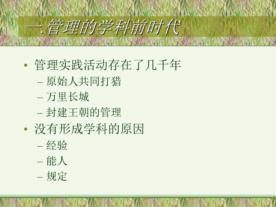 西方管理思想的发展.ppt_第2页