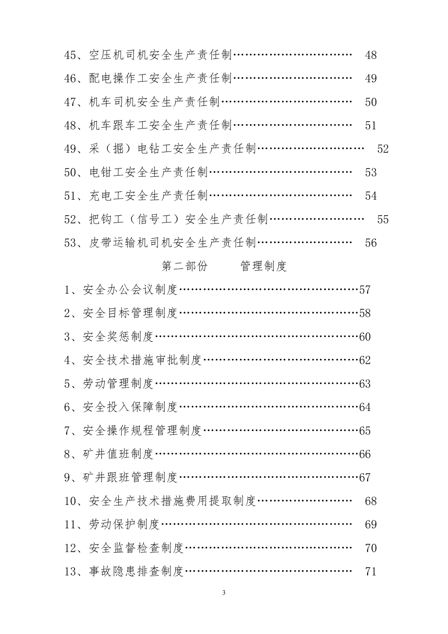 矿业公司安全责任制及安全管理制度汇编.doc_第3页