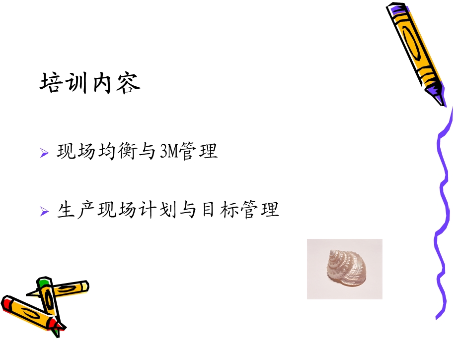 金牌班组长再培训生产现场改善方法.ppt_第2页