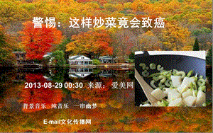 这样炒菜竟会致癌重庆鄢世林.ppt