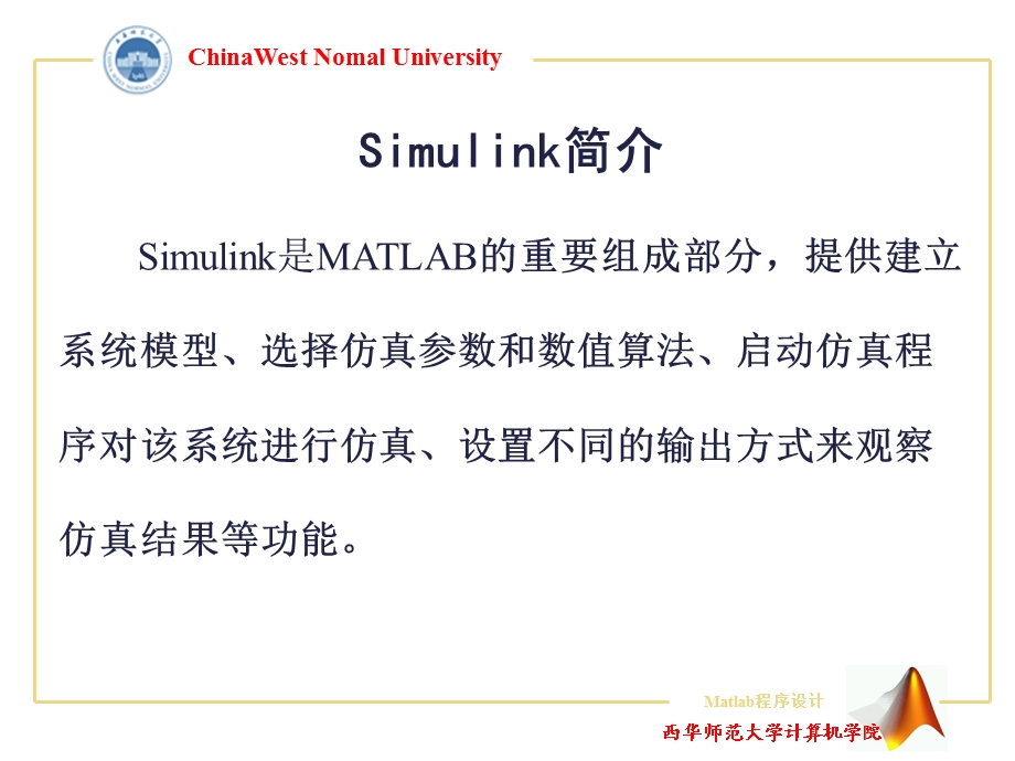 第六章Simulink使用基础.ppt_第2页