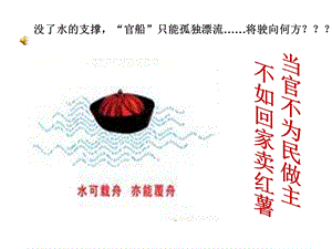 当官不为民做主不如回家卖红薯.ppt