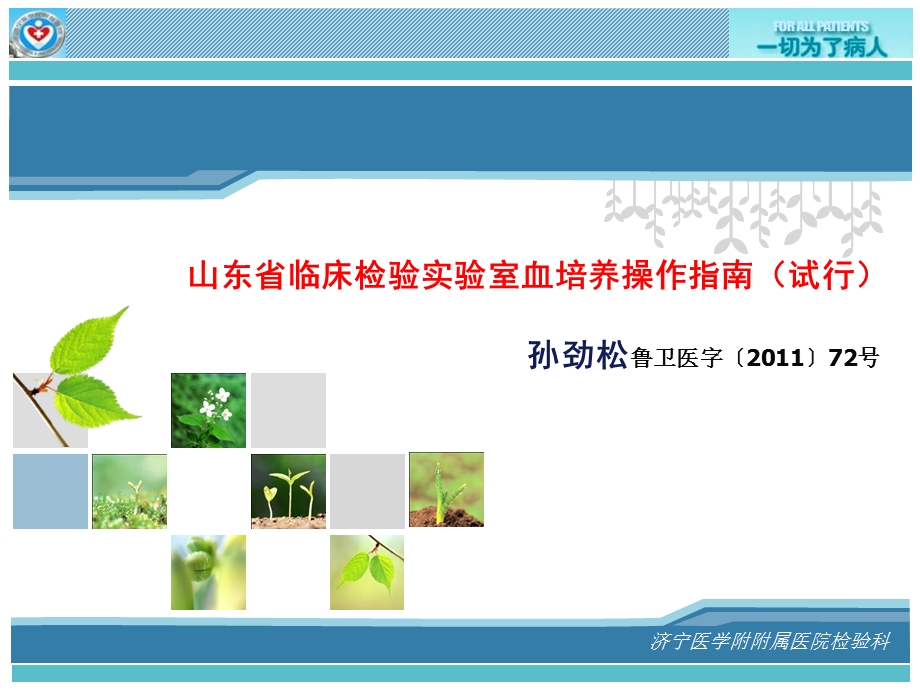 血液细菌培养董海新.ppt_第1页