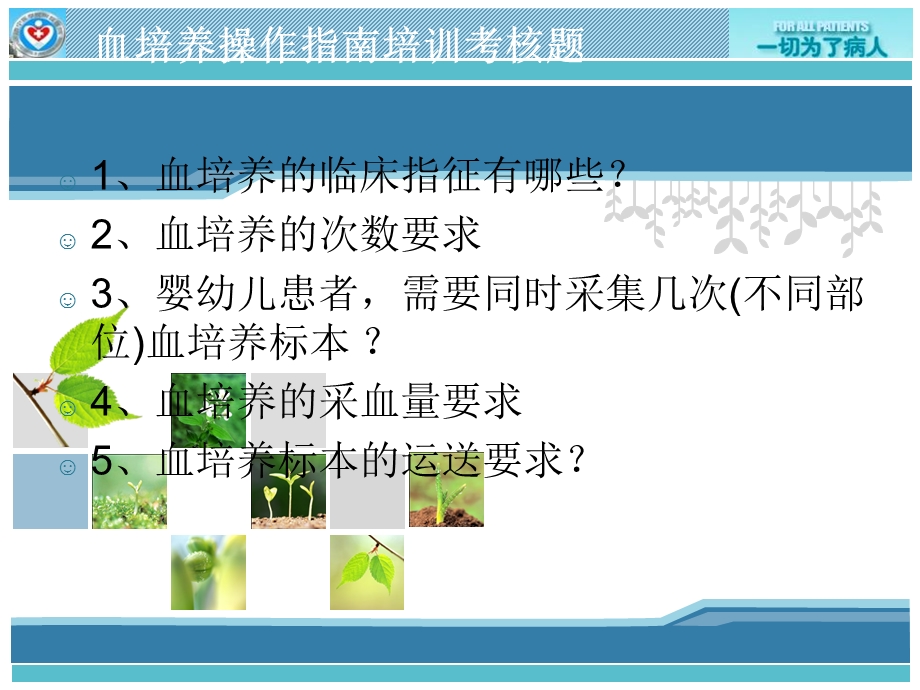 血液细菌培养董海新.ppt_第2页