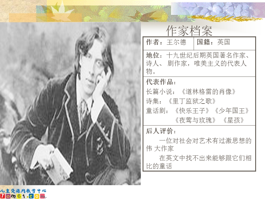 (人教新课标)四年级语文课件巨人的花园.ppt_第2页