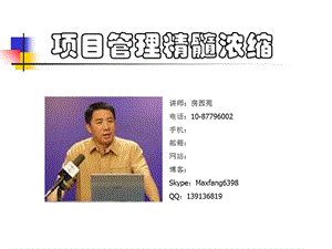 项目管理融会贯通-教材.ppt