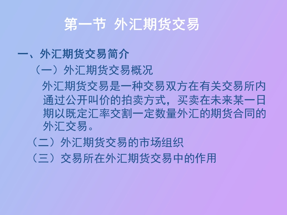 衍生外汇交易外汇期货、外汇期权和货币互换.ppt_第2页