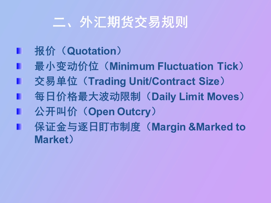 衍生外汇交易外汇期货、外汇期权和货币互换.ppt_第3页