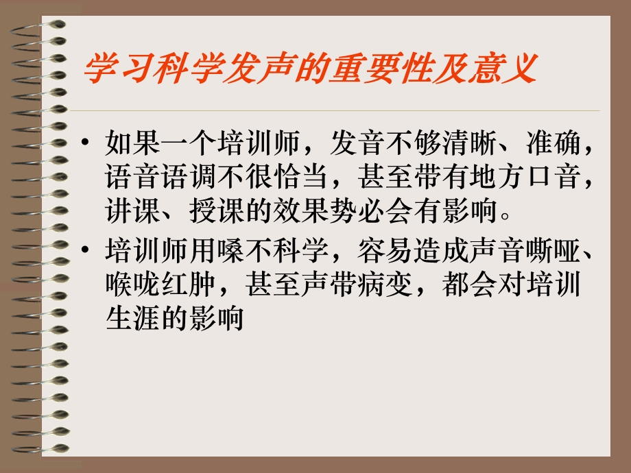 训师发声技巧的训练课件程ppt.ppt_第3页