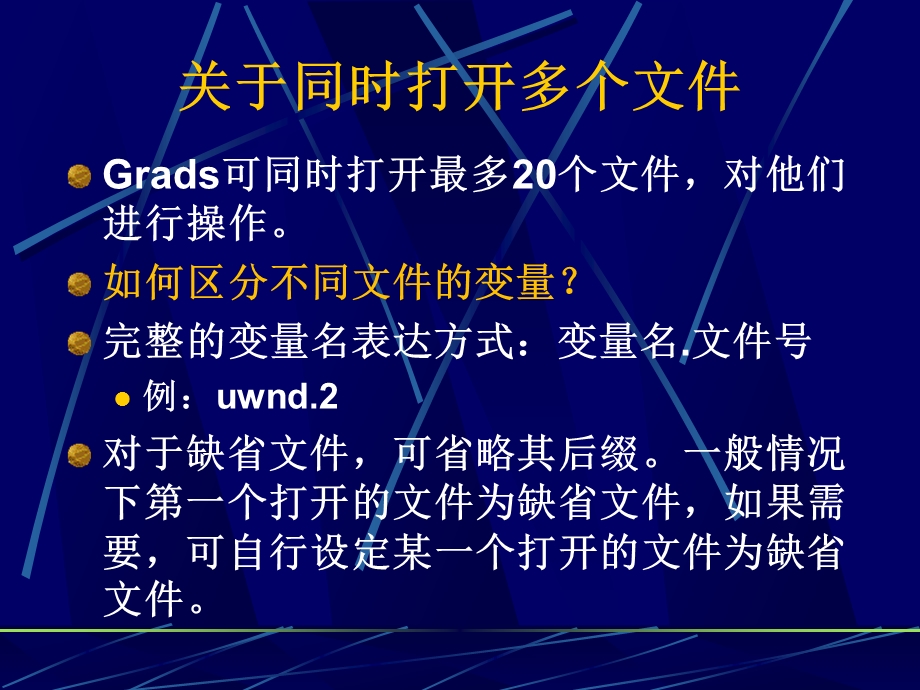 第二讲GrADS绘图的各种设置.ppt_第3页