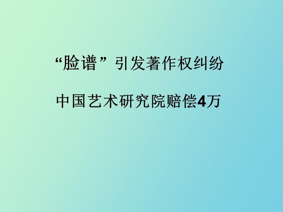 著作权案例分析.ppt_第2页