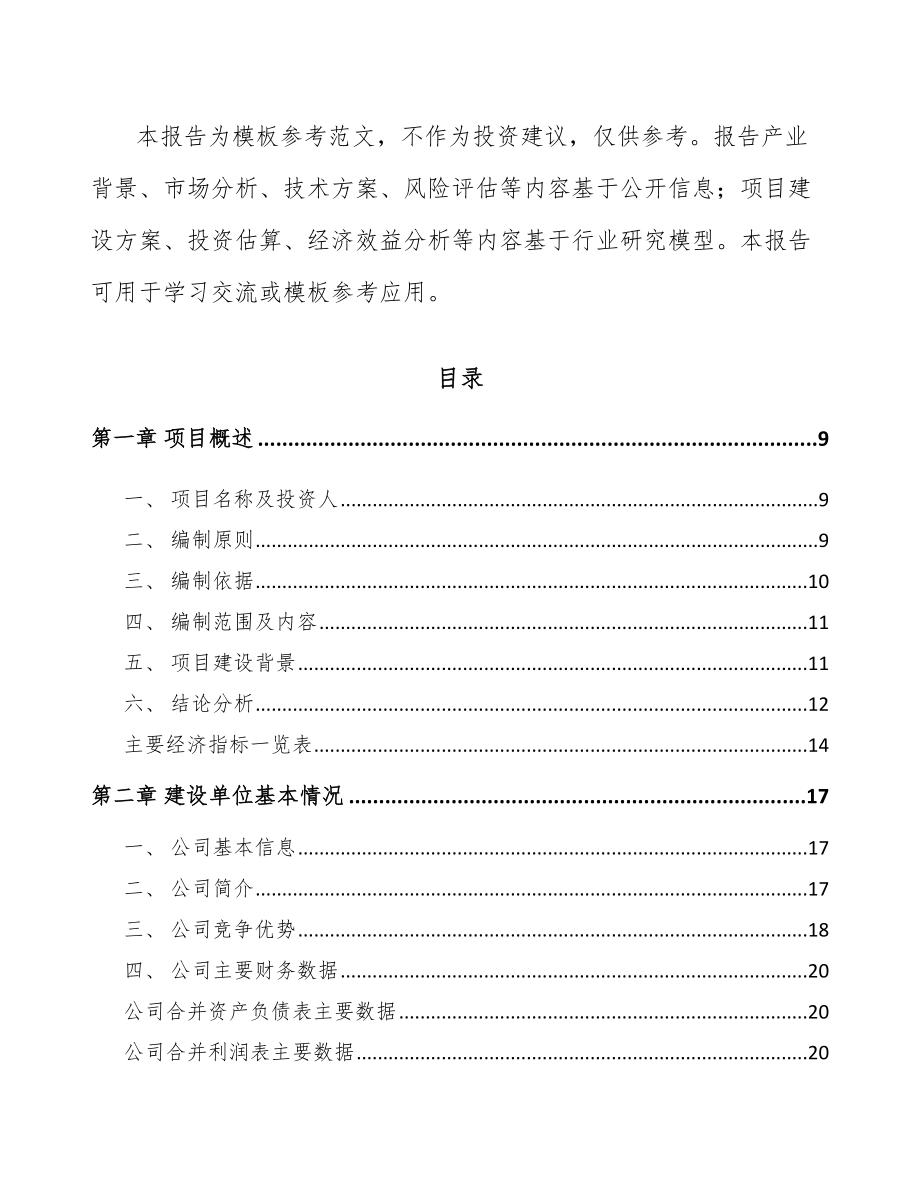 四平电伴热带项目可行性研究报告范文参考.docx_第3页