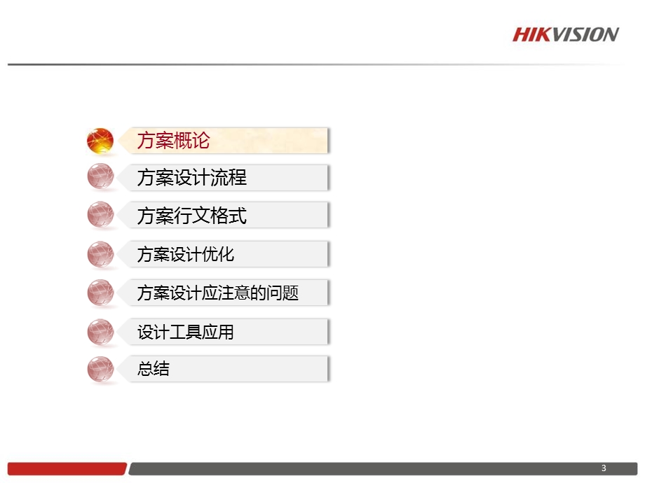 解决方案写作技巧.ppt_第3页