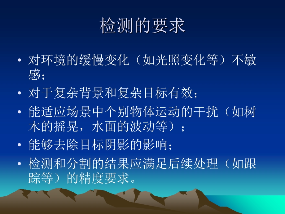 运动估计-运动检测.ppt_第3页