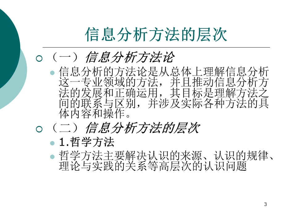 财务报表分析方法理论.ppt_第3页