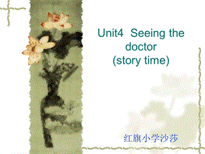 译林版五年级下册5BUnit4seeing the doctor第一课时.ppt