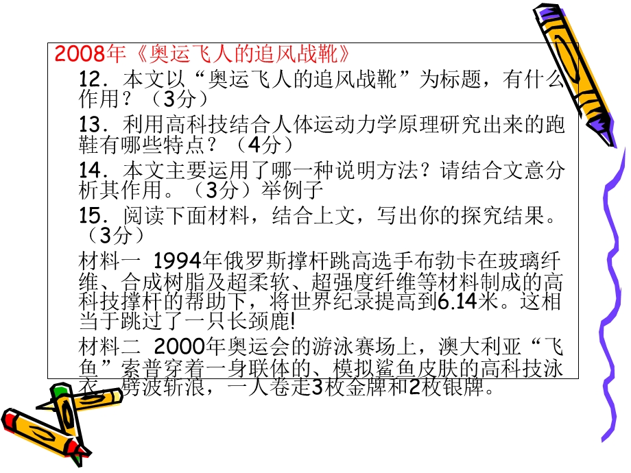 中考说明文复习归纳与整理.ppt_第3页